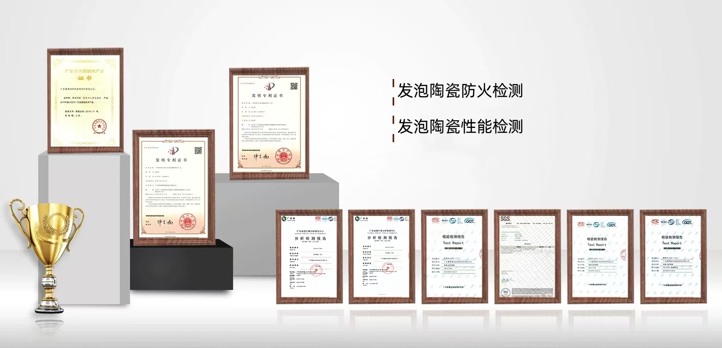 發(fā)泡陶瓷產(chǎn)品專利