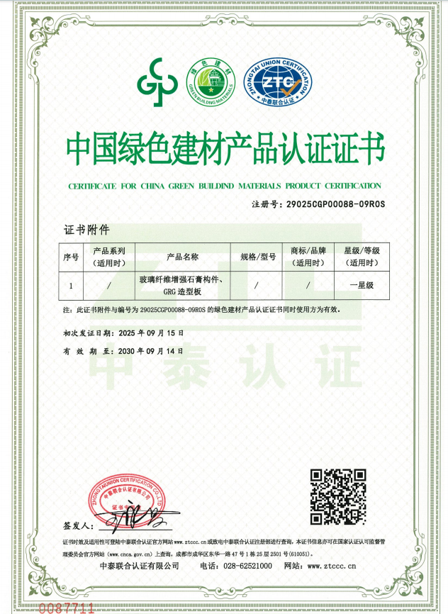 飾紀(jì)上品中國(guó)綠色建材產(chǎn)品認(rèn)證證書