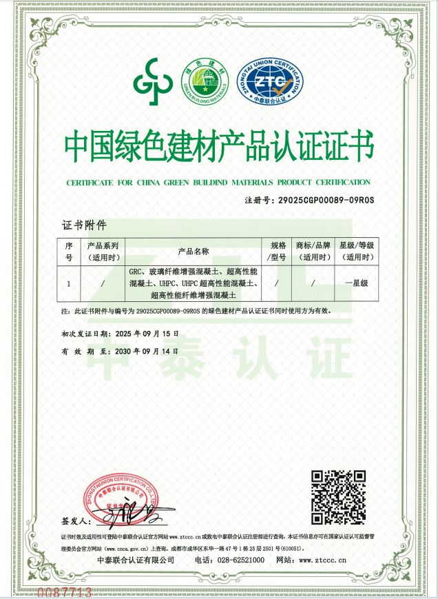 飾紀(jì)上品中國(guó)綠色建材產(chǎn)品認(rèn)證證書
